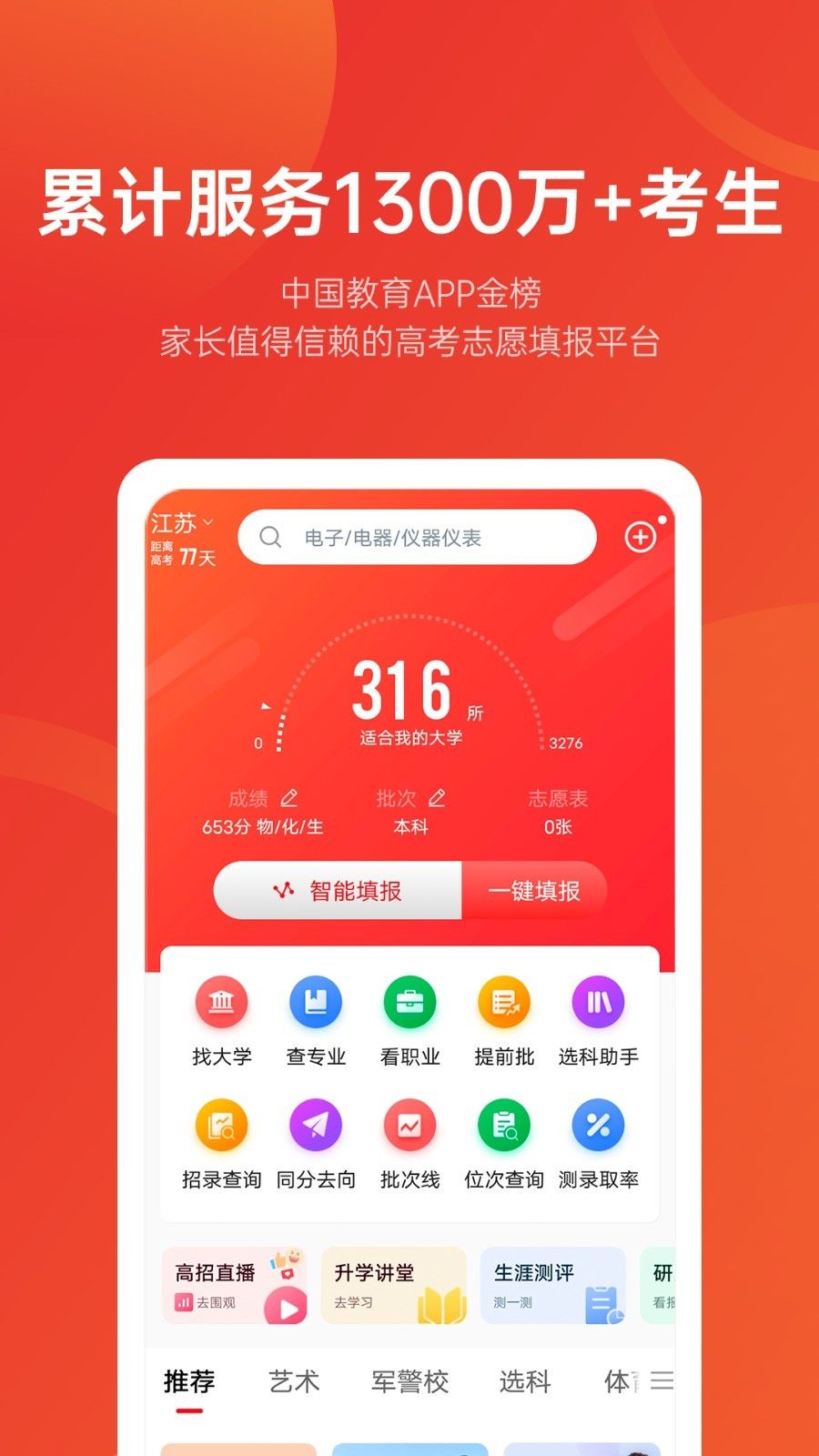 优志愿–高考志愿填报 20260831060850_092795.jpg