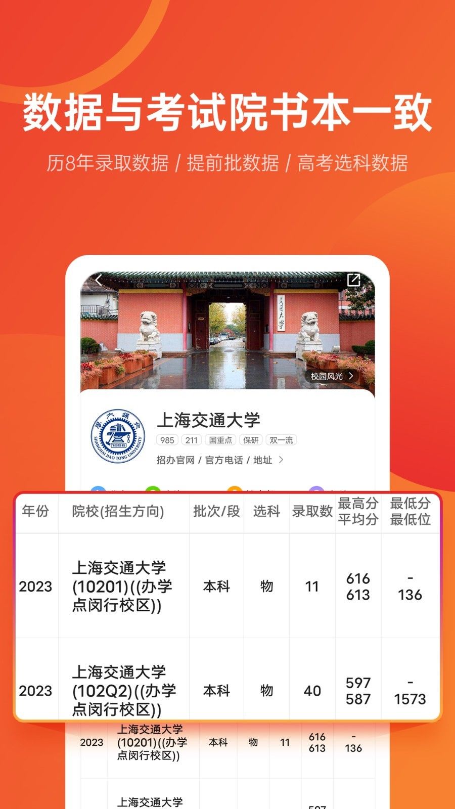 优志愿–高考志愿填报 20260831060851_543490.jpg