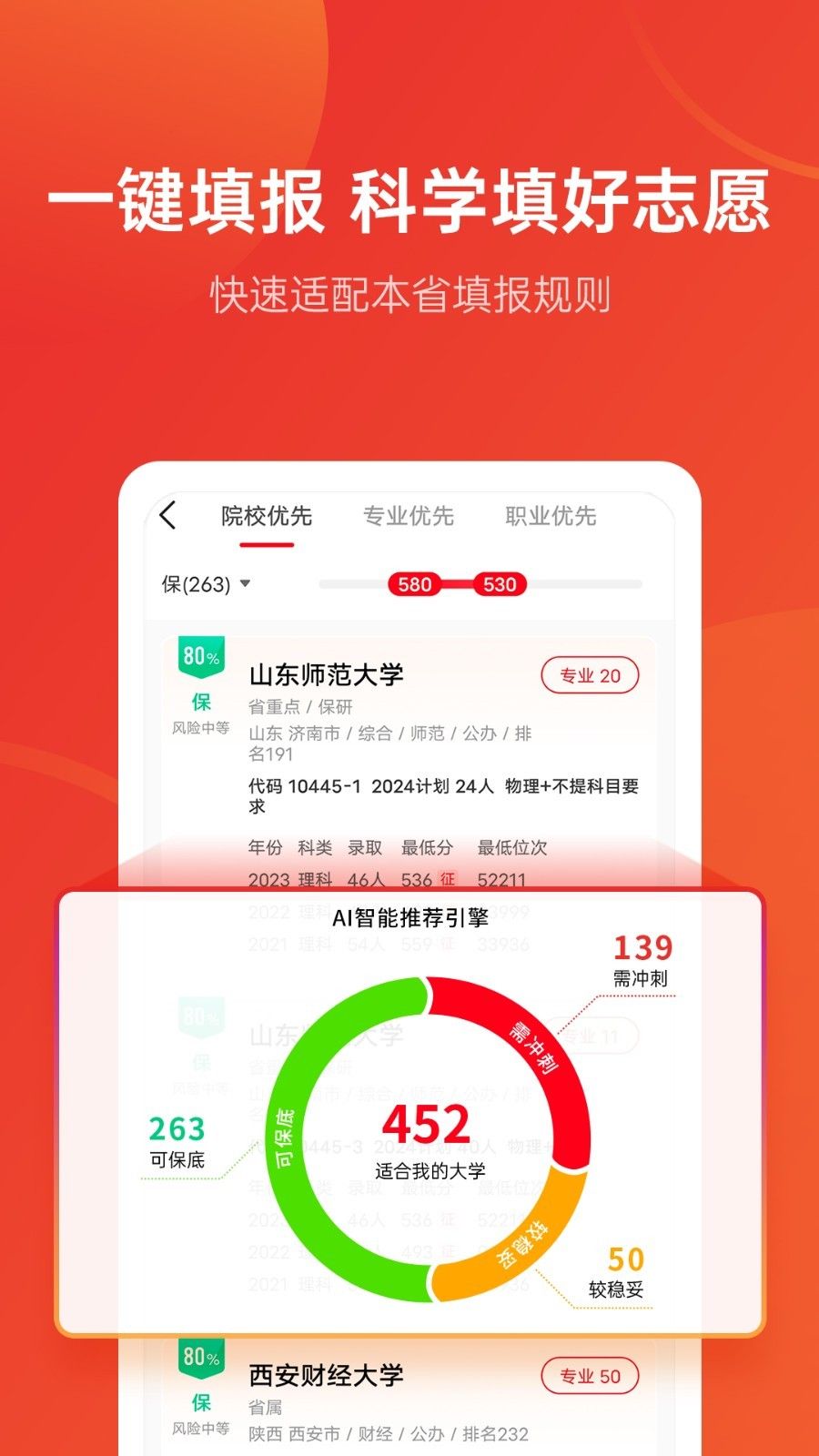 优志愿–高考志愿填报 20260831060852_434645.jpg