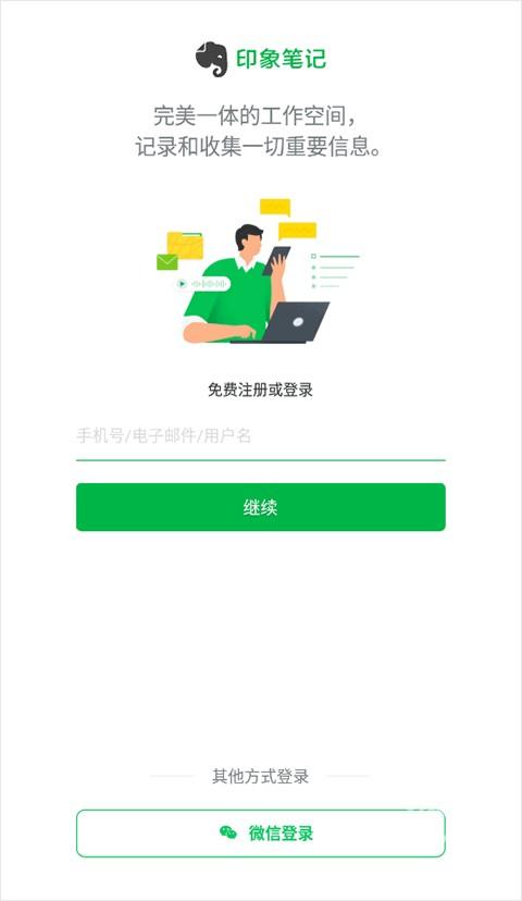印象笔记–免费笔记软件下载 20260831060954_623925.jpg