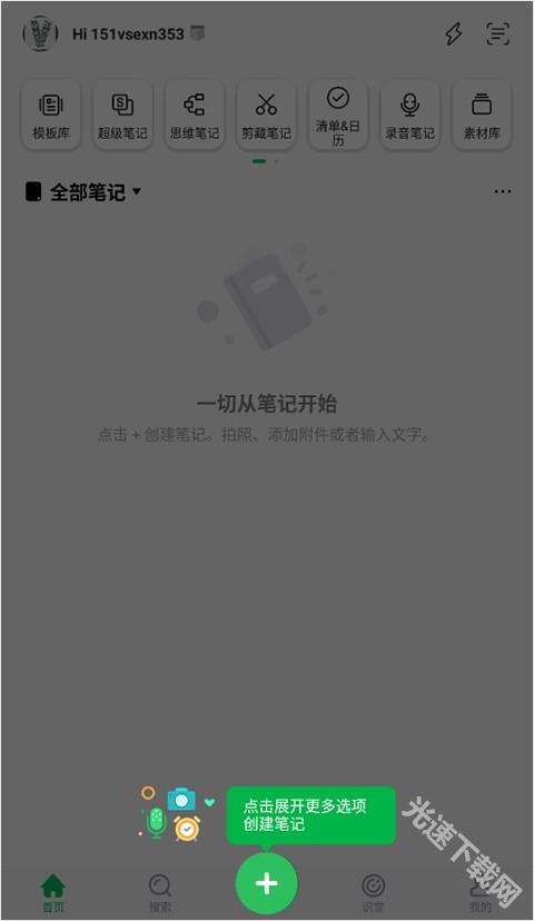 印象笔记–免费笔记软件下载 20260831060955_884560.jpg