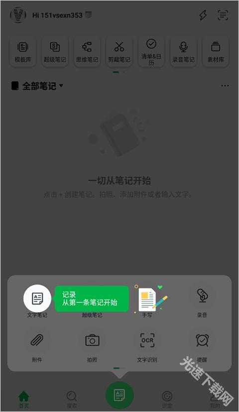 印象笔记–免费笔记软件下载 20260831060956_755407.jpg