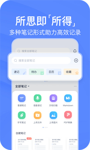 有道云笔记app–笔记管理云同步 20260831133624_804313.jpg