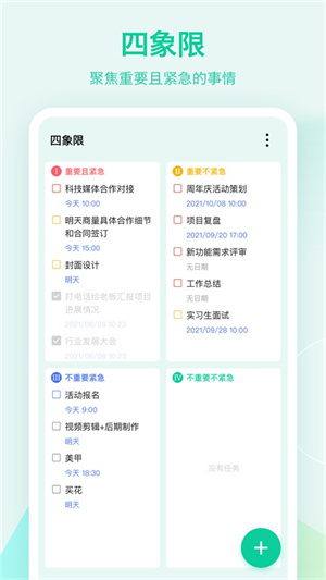 滴答清单–任务管理助手 20260831133633_564445.jpg