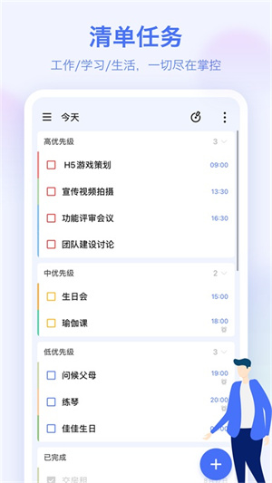 滴答清单–任务管理助手 20260831133634_921798.jpg