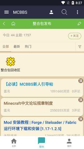 Mcbbs论坛–手机版下载 20260831133836_459757.jpg