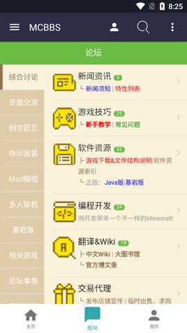 Mcbbs论坛–手机版下载 20260831133836_626173.jpg