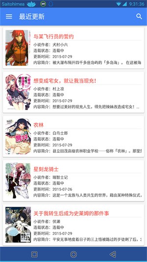 日本轻小说阅读app–轻小说大全 20260831133934_380981.jpg