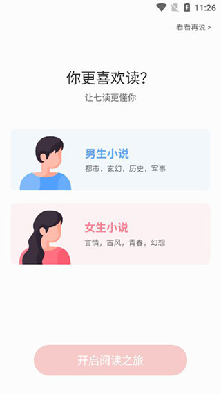 七读小说–免费小说阅读软件 20260831133954_328309.jpg