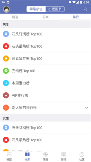 石头阅读app–小说下载阅读 20260831134011_506927.jpg