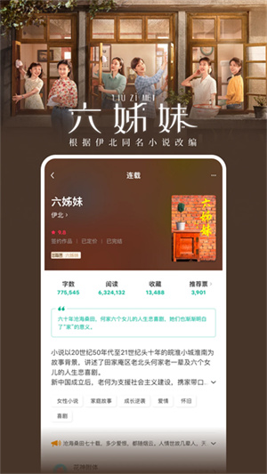 豆瓣阅读–免费小说阅读 20260831134041_180200.jpg