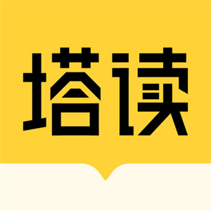 塔读小说免费版–免费小说阅读