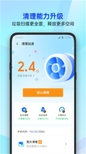 腾讯手机管家–手机安全防护下载 20260831134256_458742.jpg