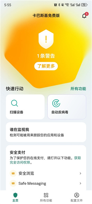 卡巴斯基手机版-安全防护下载 20260831134259_980288.jpg