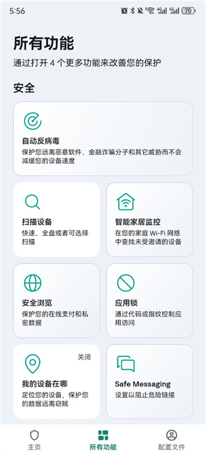 卡巴斯基手机版-安全防护下载 20260831134300_428031.jpg