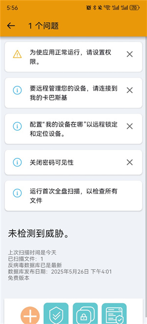 卡巴斯基手机版-安全防护下载 20260831134300_999077.jpg