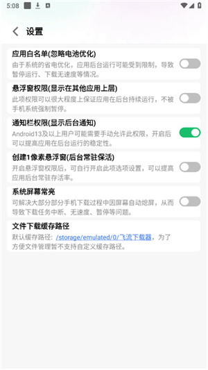 飞流下载器–高速下载工具 20260831134513_462963.jpg