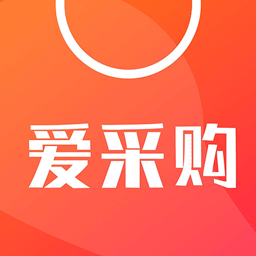 爱采购–B2B采购平台