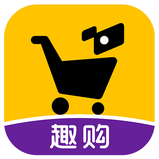 趣购共享–品质好物分享