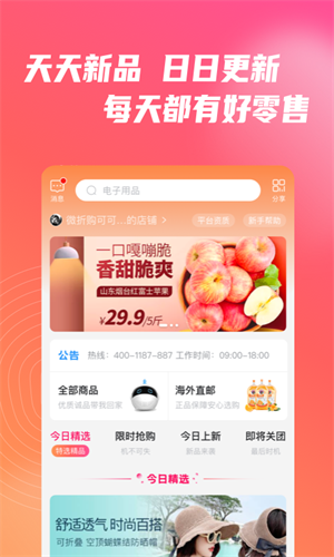 微折购–省钱购物返利平台 20260831134550_461362.png