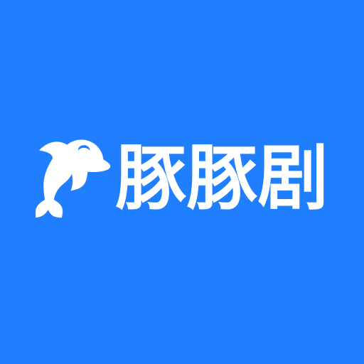 豚豚剧–电视剧在线观看