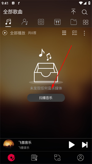 飞傲音乐–无损播放器 20260831134714_975007.jpg