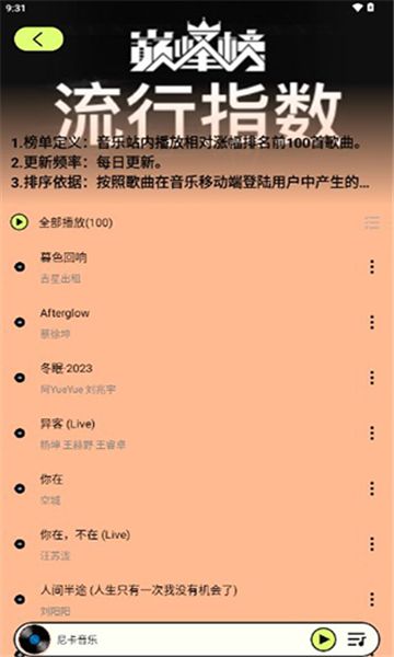 尼卡音乐–正版无损音乐下载 20260831134728_865444.jpg