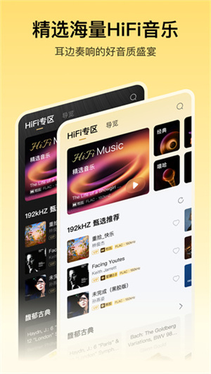 酷我音乐–手机版免费听歌 20260831134734_266413.jpg