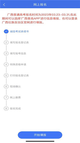 广西高考报名–官网入口 20260831134806_662825.jpg