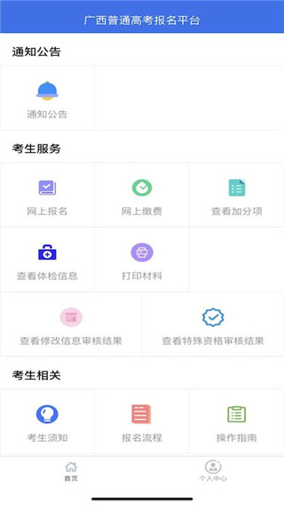 广西高考报名–官网入口 20260831134806_904226.jpg