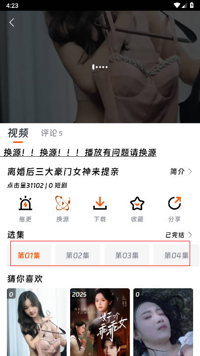 闪映剧场–热门短剧在线观看 20260831134813_224367.png