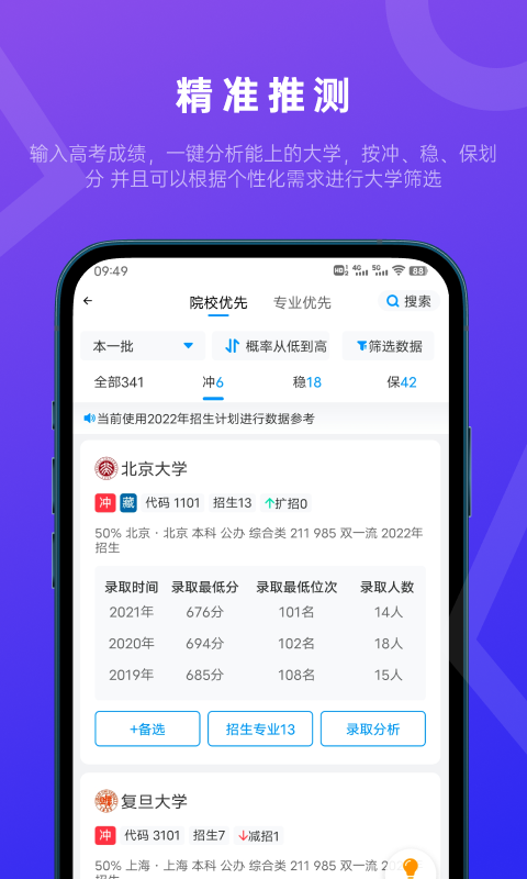 蝶变志愿–高考志愿填报助手 20260831134835_296949.png