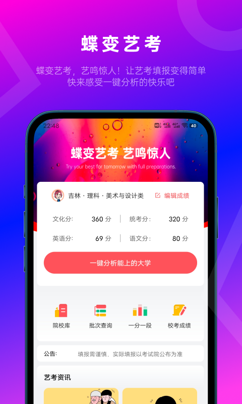 蝶变志愿–高考志愿填报助手 20260831134836_377193.png