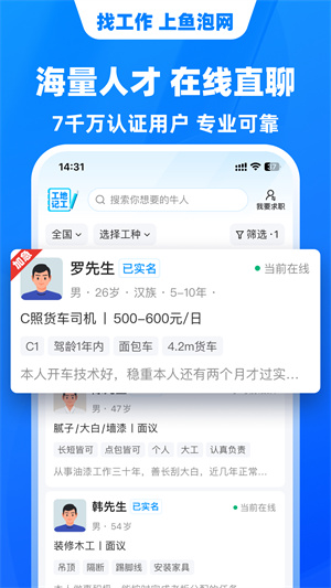 鱼泡网找工作–蓝领招聘平台 20260831134857_318212.jpg