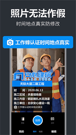 工作蜂水印相机–工地拍照考勤 20260831134914_513701.jpg