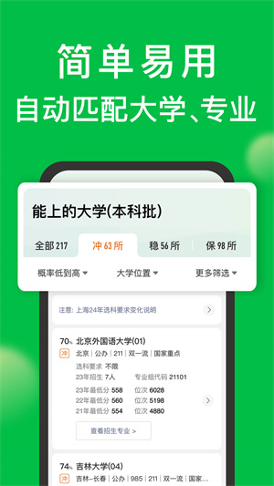 圆梦志愿–高考志愿填报 20260831134920_663264.jpg