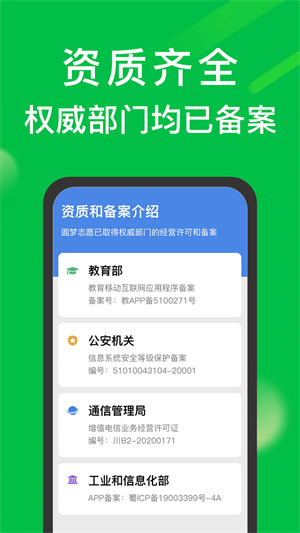 圆梦志愿–高考志愿填报 20260831134921_374367.jpg