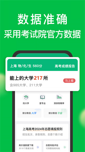 圆梦志愿–高考志愿填报 20260831134922_560797.jpg