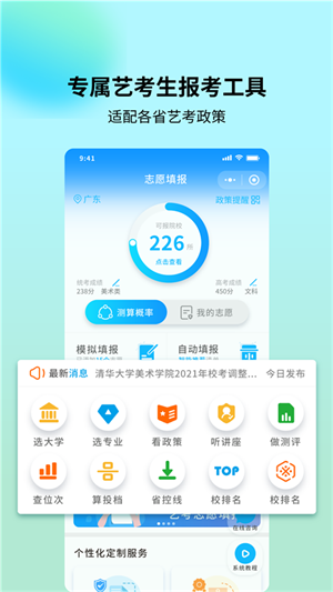 艺考志愿宝–艺考填报指南 20260831134929_471086.png