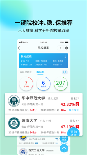 艺考志愿宝–艺考填报指南 20260831134930_606506.png