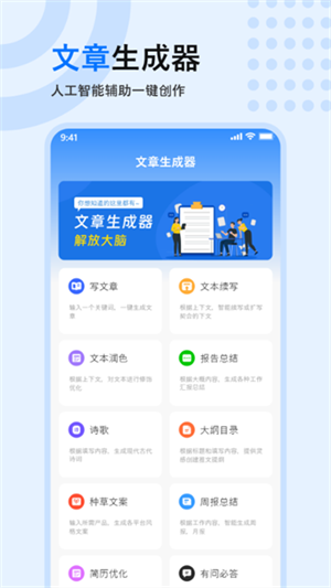 文章生成器–智能写作助手 20260831135048_789116.png