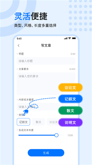 文章生成器–智能写作助手 20260831135049_248984.png
