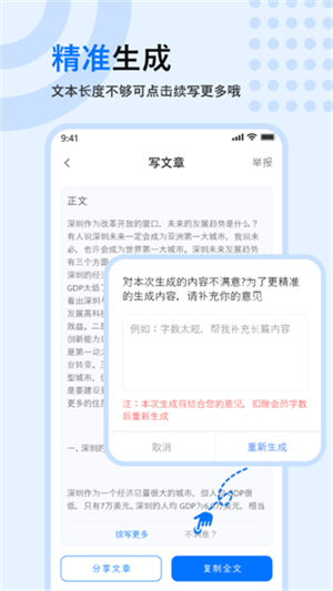 文章生成器–智能写作助手 20260831135050_136530.png