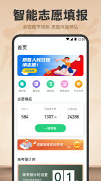 阳光高考–2024志愿填报 20260831135052_170257.jpg