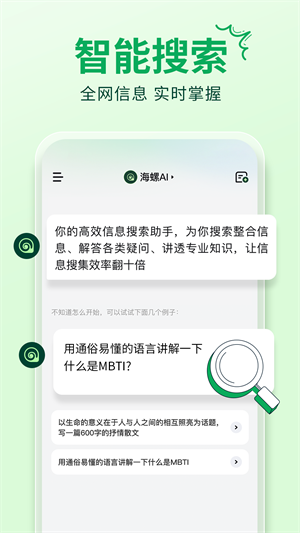 海螺AI–智能语音助手 20260831135056_996005.png