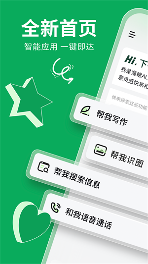 海螺AI–智能语音助手 20260831135058_660233.png