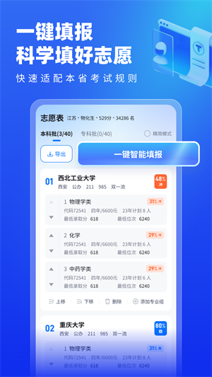 高考志愿填报专家–高考志愿填报指导 20260831135333_469634.png