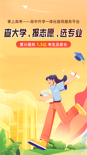 掌上高考–高考志愿填报指南 20260831135344_996425.png