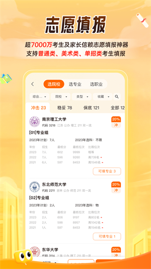 掌上高考–高考志愿填报指南 20260831135346_280590.png