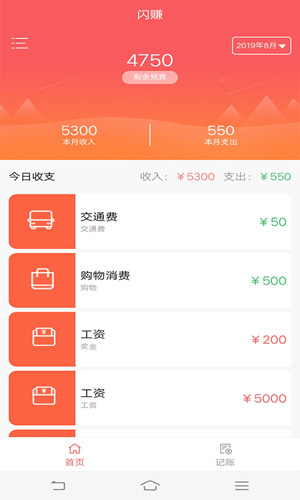 闪赚记账–极简记账理财助手 20260831135352_943423.jpg